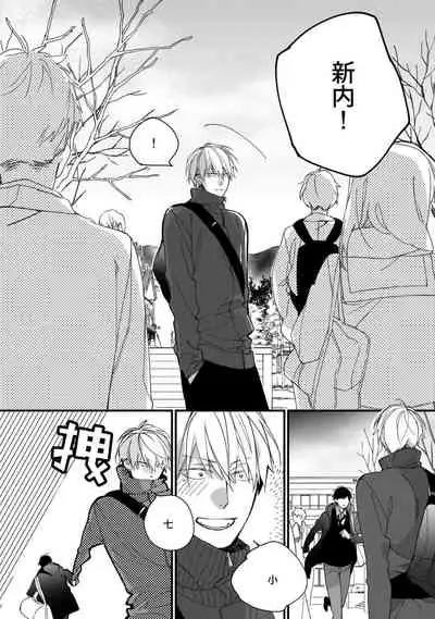 [Kuroi Tsumuji] Boku-tachi wa Mada Aoku |青涩的我们 1-7+加笔 [Chinese] [冒险者公会] [Digital] [完结]