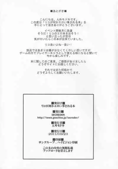 Riko ga Nanka Eroi Koto Sareru Hon