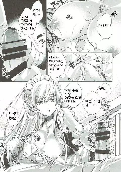 Onegai! Belfast | 부탁해! 벨파스트