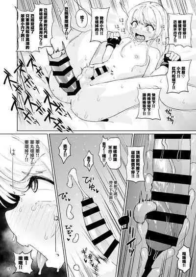 [Mentsukidou (Shimuro)] Otoko datta Tachibana ga Onna ni Naru ga Otoko ni Modosarete Onna ni Naru to | 原本是32岁男性的橘虽然变成了金发少女但只恢复了一根变成了伪娘 (Fantasy Bishoujo Juniku Ojisan to) [Chinese] [瑞树汉化组] [Digital]