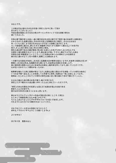 [Noraneko-no-Tama (Yukino Minato)] Hikari no Kimi no Saganaki Keikaku <Akashi> [Decensored] [Digital]