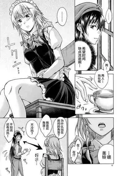 (C81) [Pigeon Blood (Asou Shin)] LOVE OR LUST (Touhou Project) [Chinese] [新桥月白日语社]