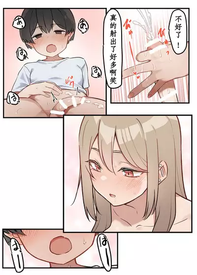 Gal-JK OneShota|辣妹JK姉弟恋 1—5［汉语简体翻译］（进行中）
