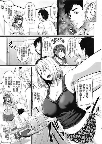 Kanojo no Ane wa Gal de Bitch de Yariman de