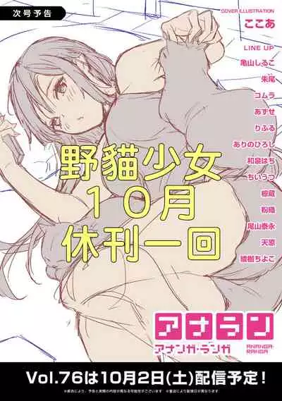 Noraneko Shoujo to no Kurashikata | 與野貓少女一起生活的方法 Ch. 22-32