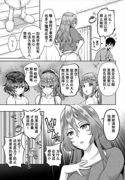 [Ohara Makoto] InCha na Ore ga Madougu o Tsukatte Share House de Harem o Tsukutte Mita. Ch. 6 - 10 [Chinese] [经验为0和不懂日语却想看汉化所以自己汉化的个人汉化组]