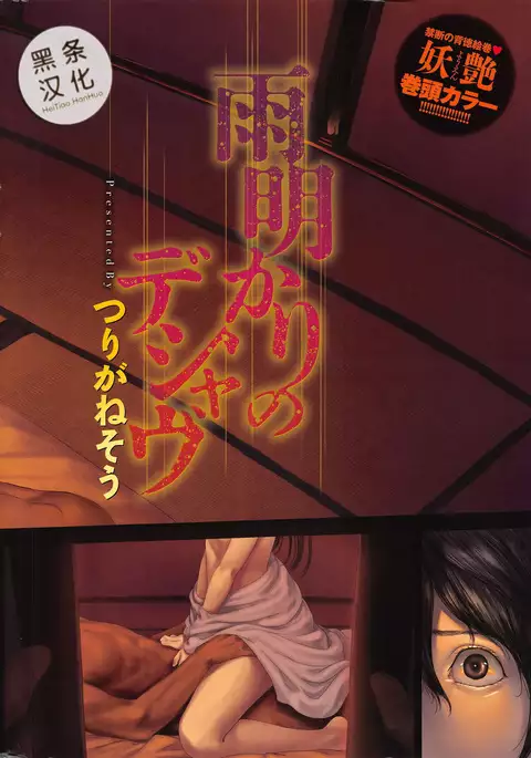 Ame Akari no Déjà Vu