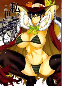 (C84) [Dorepooru (Leopard)] Leopard Hon 21 (Witch Craft Works)