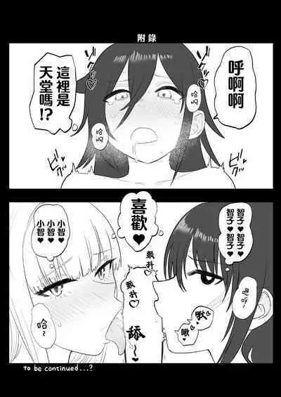 Mokocchi ga Kouin suru dake | 智子只会口淫