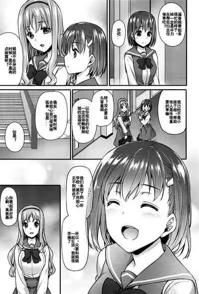 Hiai Shimai - Blighted love Sisters