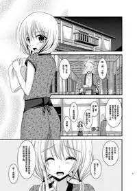 [valssu (Charu)] Roshutsu Shoujo Nikki Soushuuhen 3 Satsume [Chinese] [流星,尼尔,清纯突破汉化组汉化,你哟重嵌] [Digital]
