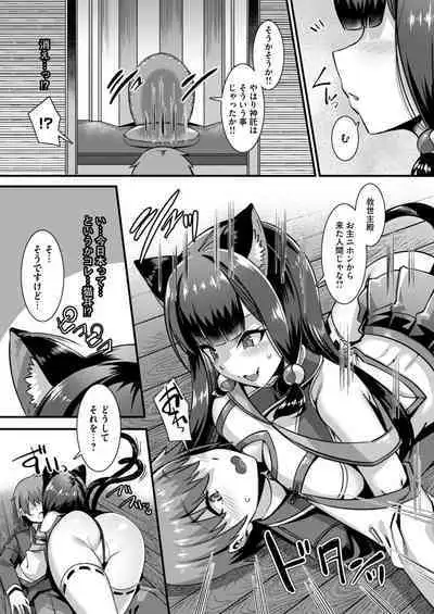 俺の精液を求めるケモミミ巫女姫をパーティで籠絡して子作りハーレムエッチ～男が産まれない異世界へ召喚された俺がヒロインを充てがわれて子作りエッチ3～