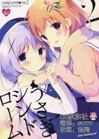 (C89) [Shiratamaco (Shiratama)] Usagi Syndrome 2 (Gochuumon wa Usagi desu ka?) [Chinese] [CE家族社]