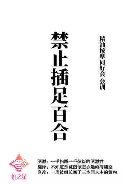 Koyoi wa Oil Massage Doukoukai e | 欢迎来到精油按摩同好会共度今宵