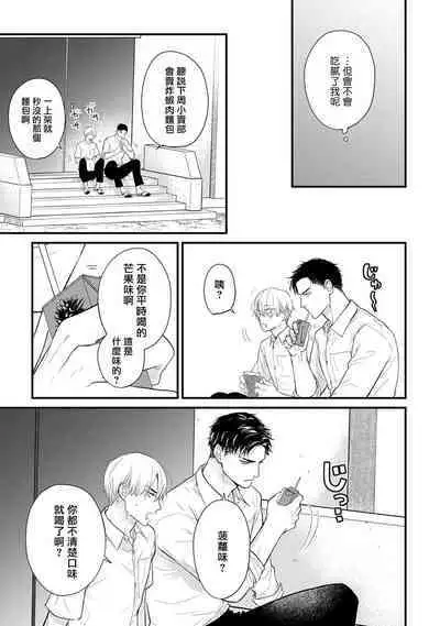 Tabetemo Oishiku Arimasen 2 | 尝起来一点都不好吃 2 Ch. 6-23 番外+加笔+A店特典 + 24