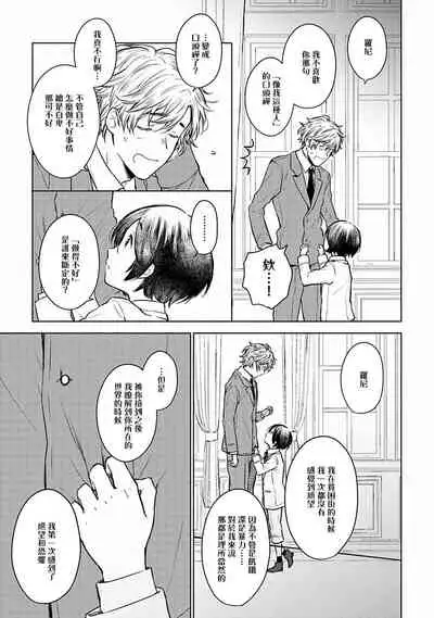 [Furukawa Fumi] Omega Koukyu Shoukan Ronnie Danshaku no Otsuki-sama | OMEGA高级娼馆 罗尼男爵与白月光 Ch. 1-5 [Chinese] [冒险者公会] [Digital]