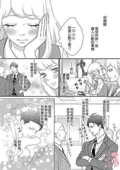 [Morifuji] oni zyousi wo ama ka mi si tara、 sinken kousai hazimari masi ta！？~01-06｜轻咬凶暴上司之后、我们竟然正式交往了！ ？01-06话[中文] [橄榄汉化组]