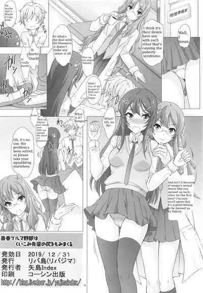 [Rivajima (Yajima Index)] Seishun Bloomer Yarou wa Kuikomi Senpai no Shiri o Momimakuru (Seishun Buta Yarou wa Bunny Girl Senpai no Yume o Minai) [English] [Digital]