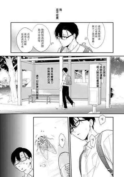 Asagao wa Yoru kara Saku | 牵牛花自夜间绽放 Ch. 1