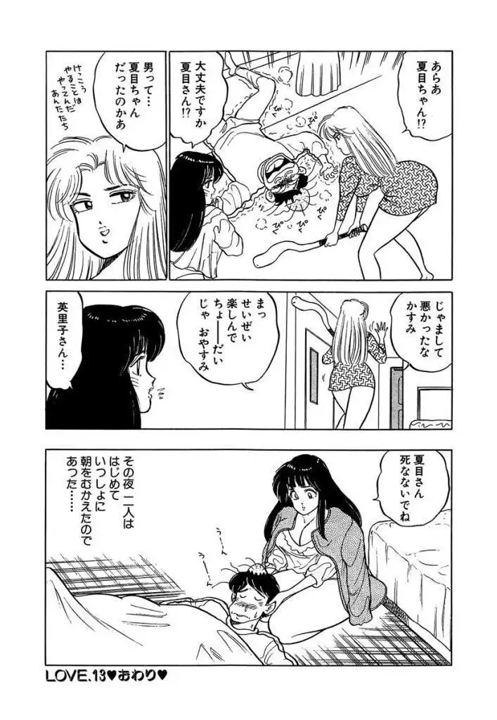 Ano Ko ga Hoshii! Vol.1