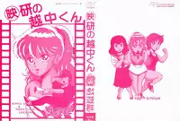 [Giyugun] Eiken no Koshinakakun 1