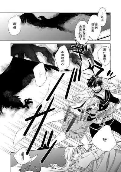 Dakareta Akuyaku Reijou wa, Gekihen Ouji no Dekiai Route ni Totsunyuuchuu!? | 被深拥的反派千金进入反套路王子的强宠攻略线!? 1-9