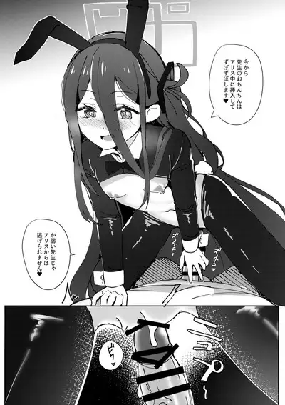 Alice mo Usagi Fuku!?