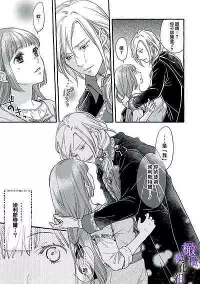 [Sekimori Kurein] Yandere Mahoutsukai wa Sekizou no Otome shika Aisenai Majo wa Manadeshi no Atsui Kuchizuke de Tokeru Ch. 1-6｜病娇魔法使只爱石像少女 融化在爱徒热烈亲吻中的魔女~01-06 [Chinese] [橄榄汉化组]