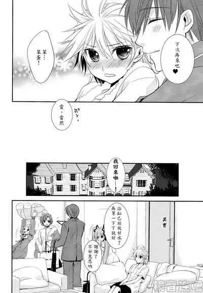 (C75) [Sekunohara (Kawai Tamaran)] Je te veux (VOCALOID) [Chinese] [镜音连吧汉化]