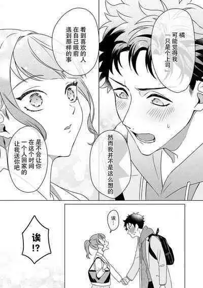Yuunou Engineer ni wa Ura no Kao ga Aru Watashi o Kaihatsu suru Dekiai Step | 能干程序员隐藏的一面 把我“开发”的溺爱步骤 1-10