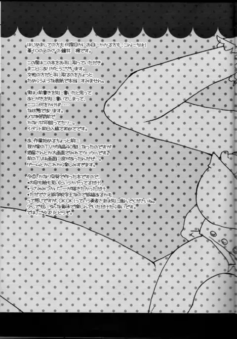 Datte Kemono Damono.