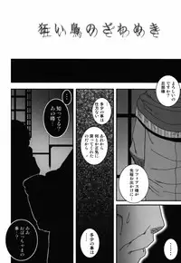 (C79) [Poiyo Dimension (Meguro Linu)] Kurui Tori no Zawameki