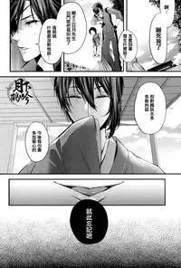 (Hyattou Ryouran ~Kimi no Heart o Shirahadori~ San) [Syupa! (Makiron)] Tsuru no Nakigoe o Kikitai ka? Ni | 想聽鶴的啼鳴聲嗎?貳 (Touken Ranbu) [Chinese] [月下鶴吟漢化組]
