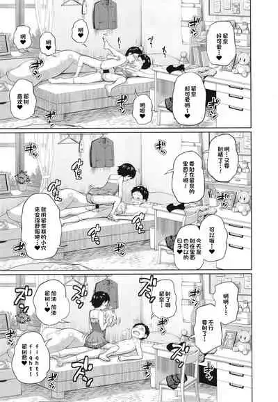 Kono Naka ni Kinshin Soukan Shiteiru Musume ga 3-nin Imasu #3 | 这些女孩当中正在近亲相奸的有3人 #3