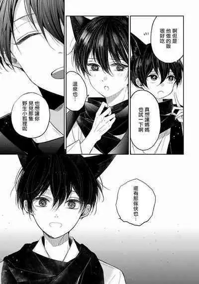 Itoshii Ano Kitsune o Metoritai | 想娶那只可爱狐狸 01-04