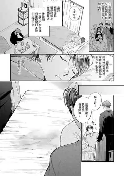 [Nanasaki Ryosuke, Tsukizuki Yoshi] Boku ga Otto ni Deau made | 直到我遇到我的丈夫 Ch. 1-8 [Chinese] [拾荒者汉化组] [Digital]