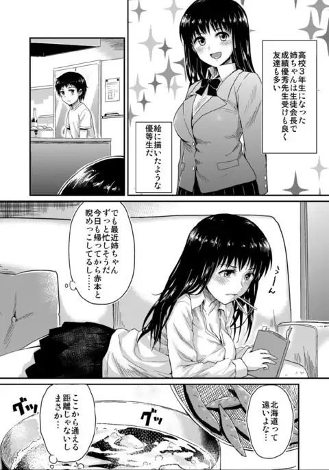 冴ちゃんと、僕