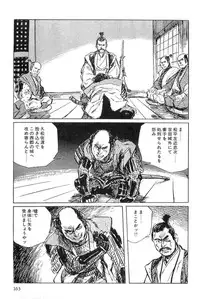 [Koike Kazuo, Kojima Goseki] Hanzou no Mon Vol.4