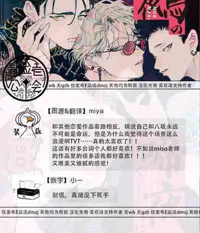 [miso] Nue no Naku Yoru ni | 于鵺啼之夜 Ch. 1-5 [Chinese] [冒险者公会] [Digital]