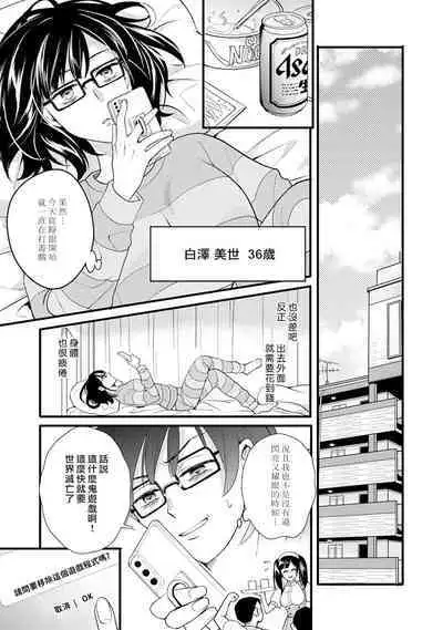 hanitora de sukuu i sekai hōkai | Honey Trap可以防止異世界崩壞 1-4