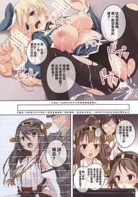 (SC61) [Seven Days Holiday (Shinokawa Arumi, Koga Nozomu)] HARUNA BLITZ TACTICS (Kantai Collection -KanColle-) [Chinese] [无毒汉化组]