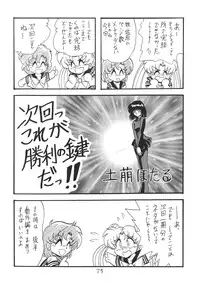 (C58) [Thirty Saver Street 2D Shooting (Maki Hideto, Sawara Kazumitsu)] Silent Saturn 12 (Bishoujo Senshi Sailor Moon)