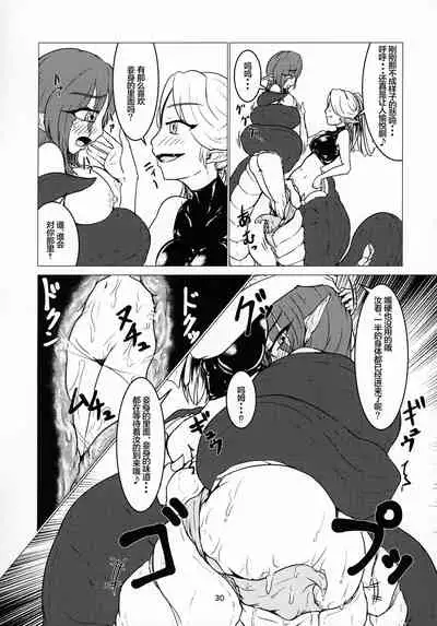 (C96) [燈風屋 (かなとふ)] 丸呑話4～人外丸呑み三本勝負!!～ （NO2）[Chinese] 【零食汉化组】