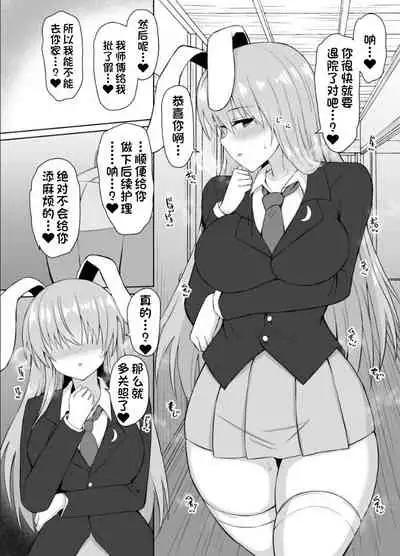 [tomikadou (tksand)] Hatsujou Usagi wa Makerarenai (Touhou Project) [Chinese] [一只麻利的鸽子汉化] [Digital]