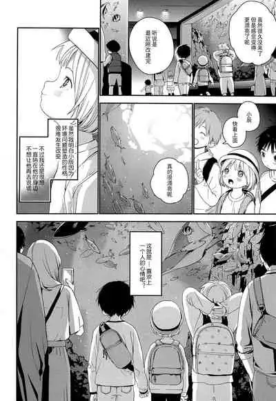 (ShotaFes 2) [S-Size (Shinachiku)] Kimi ni Onegai | 拜托你啦 [Chinese] [独栈虚梦汉化组]