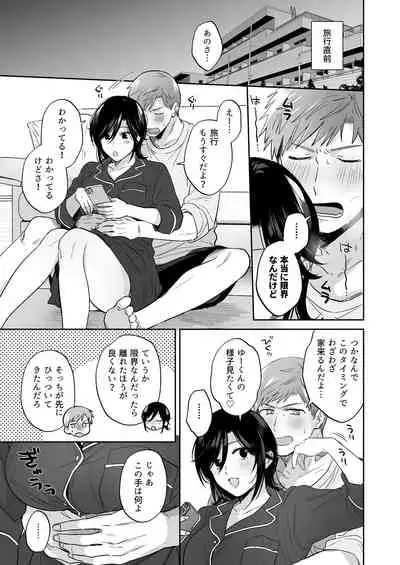 隙あらば彼氏の性癖を歪めたい！ ～ガマン限界っ!!いちゃラブ温泉旅行～