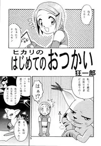 [Studio Tar (Kyouichirou, Shamon)] Yagami-san Uchi no, Katei no Jijou. (Digimon Adventure) [Digital]