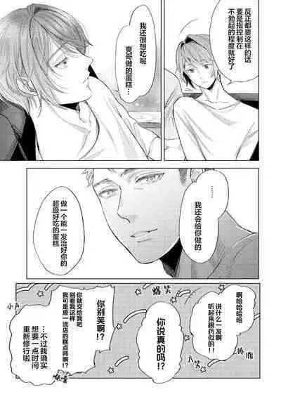 Devil's Shortcake | 小恶魔的草莓蛋糕