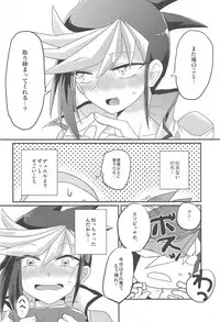 (Sennen Battle Phase 13) [Arutimetto zekkōchō (Anko)] Kimi no sukebe nao shiri wa kōtsū ihanda! (Yu-Gi-Oh! ARC-V)