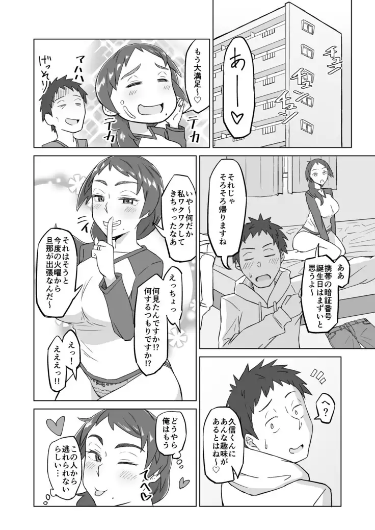 Otonari no Hitozuma ni Yuushoku ni Sasowaretara Yokkyuu Fuman de SEX Dekite Shimatta Hanashi